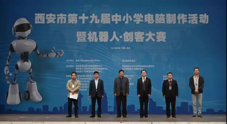 西安市第十九屆中小學電腦制作活動·創客大賽成功舉辦