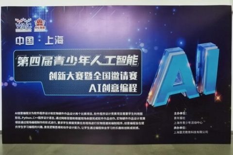 雷宇攜手蘑菇云助力第四屆青少年人工智能創新大賽暨全國邀請賽圓滿落幕！