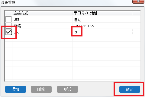 LaserMaker軟件無法使用USB連接設備