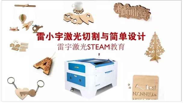 雷小宇激光切割與簡單設計
