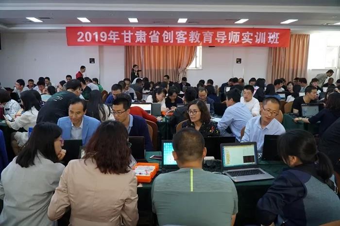 2019年甘肅省創客教育導師實訓班開展中