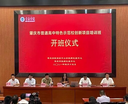 肇慶市普通高中特色示范校創新項目培訓