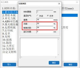 激光功率設置過小