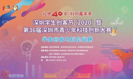 第36屆深圳市青少年科技創新大賽