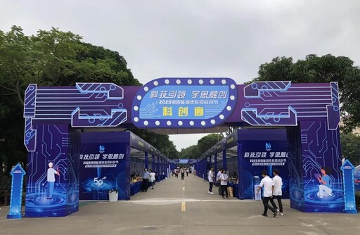 順德區第四屆教育科創節