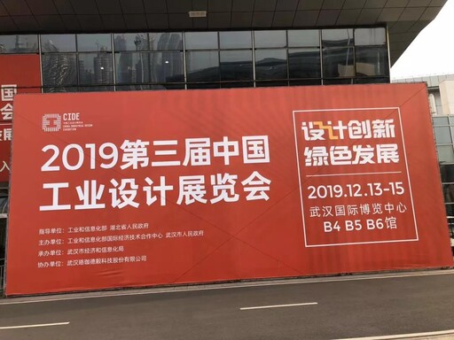 第三屆中國工業(yè)設計展覽會