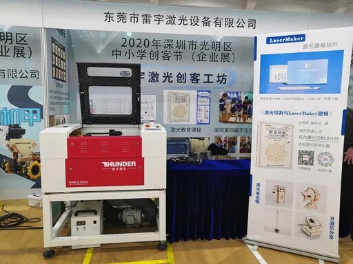 雷宇激光創客工坊