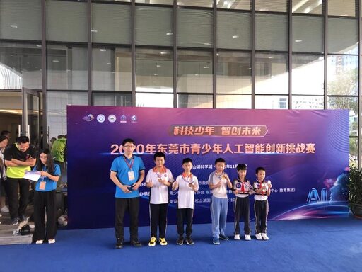 2020年東莞市青少年人工智能創新挑戰賽在火熱的造物氛圍中也緩緩拉下帷幕