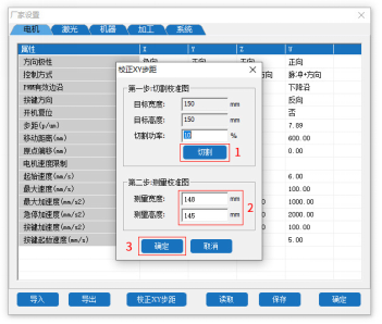 安裝圖片步驟完成校準