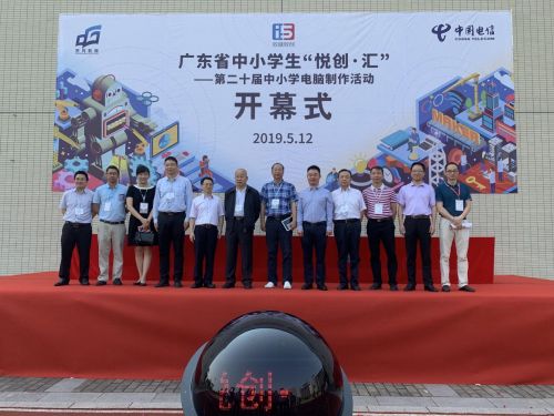 廣東省第二十屆中小學(xué)電腦制作活動