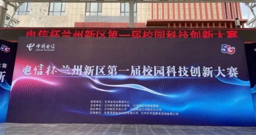 雷宇攜蘑菇云創客全力支持蘭州新區第一屆校園科技創新大賽