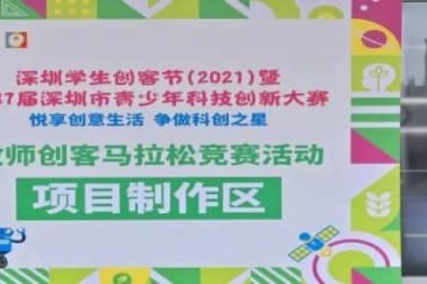 雷宇攜盛思助力深圳學生創客節（2022）教師創客馬拉松競賽”活動賽前培訓圓滿收官！
