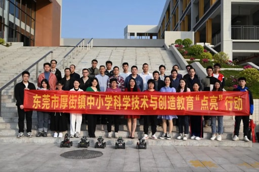 東莞市厚街鎮中小學科學技術與創造教育"點亮"行動