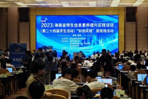 雷宇與創趣天地助力2023海南省師生信息素養提升實踐活動(第二十四屆學生活動)“科創實踐”類現場活動完美收官！