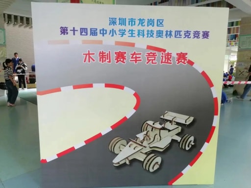 木制賽車競速賽