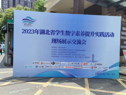 2023 年湖北省學(xué)生數(shù)字素養(yǎng)提升實(shí)踐活動(dòng)